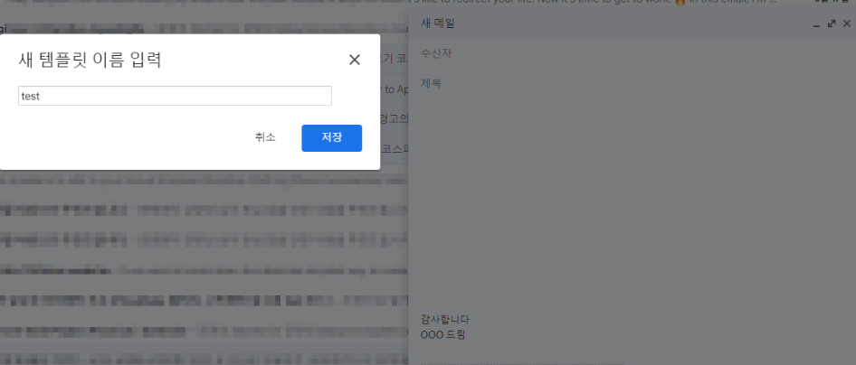 gmail 템플릿(양식) 사용 방법 gmail 템플릿(양식) 사용 방법