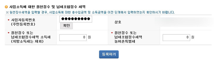 간이과세자_종합소득세_신고방법
