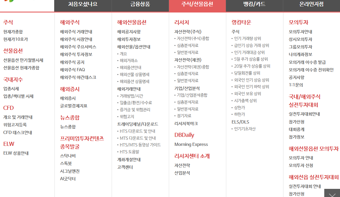 DB금융투자 홈페이지 바로가기