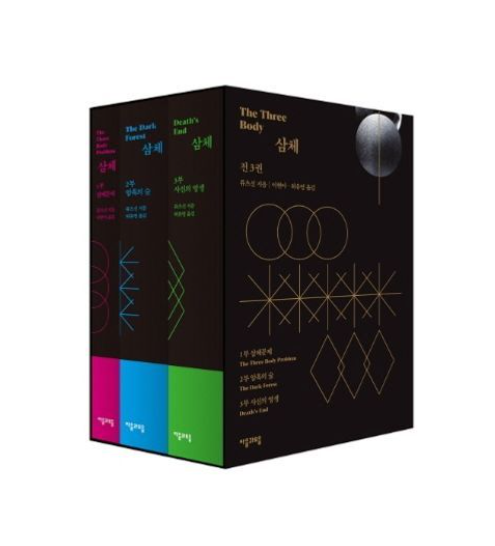 삼체 류츠신 작가가 던진 문명과 생존의 철학적 퍼즐