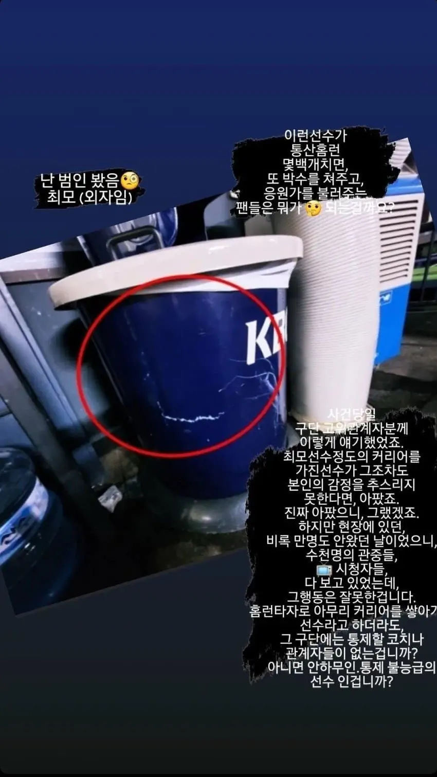 SSG 잠실구장 덕아웃 야구선수가 쓰레기통 파손