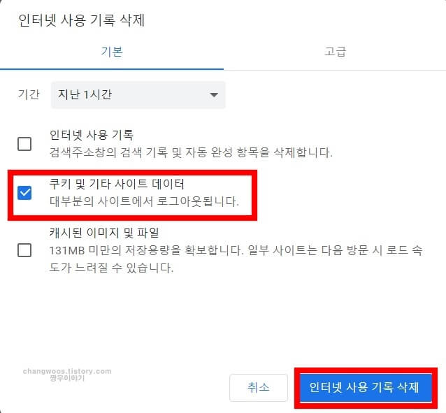 크롬 쿠키 삭제
