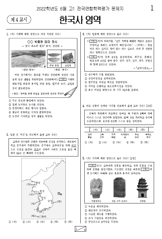 2022-6월-고1-모의고사-한국사-기출문제-다운