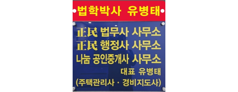 서울 송파구 법무사