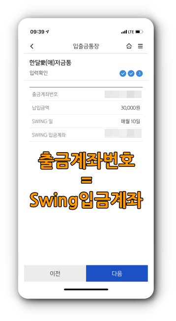 한달애 저금통 가입