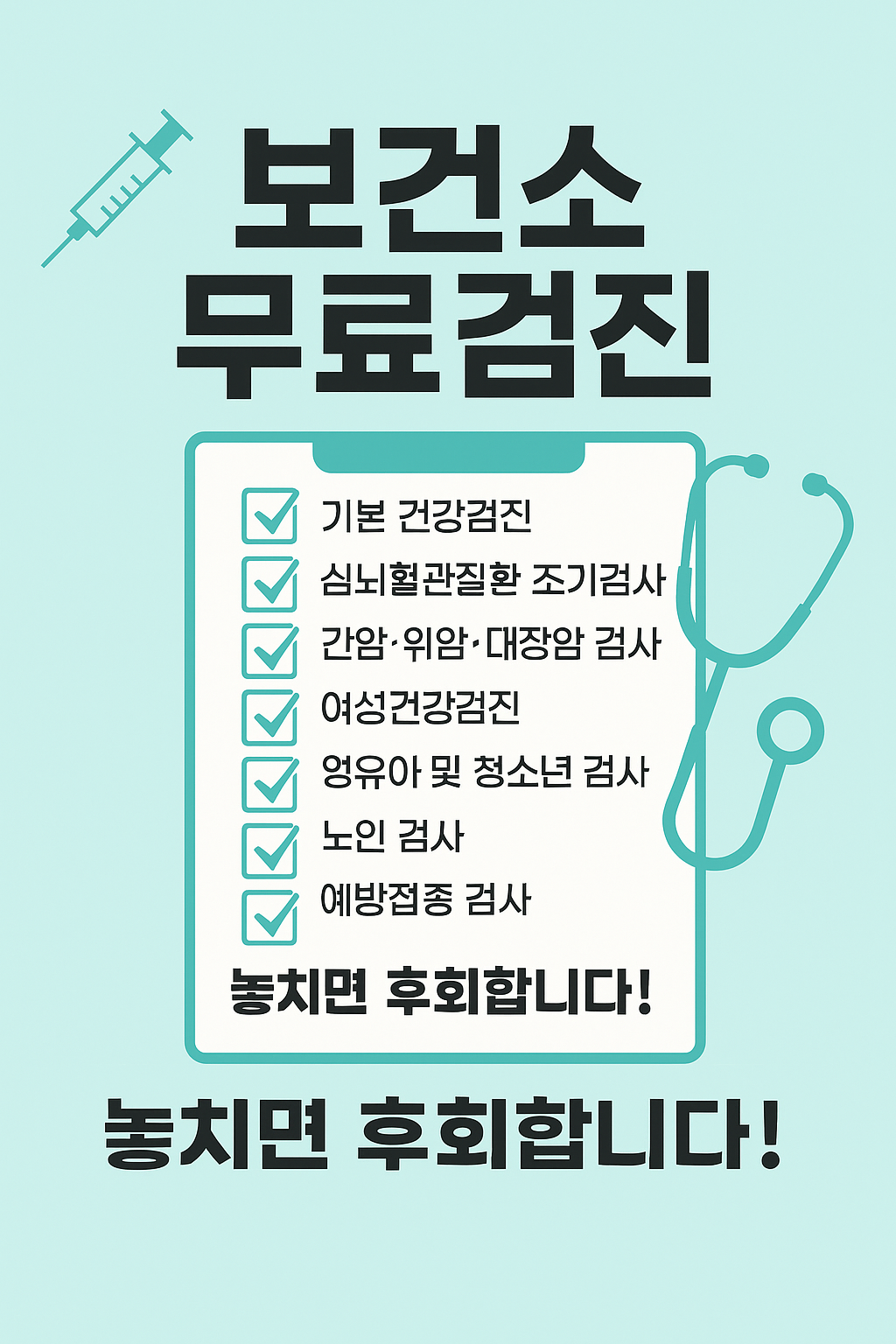 보건소 무료검진