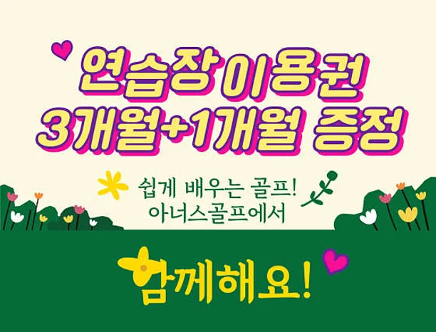 아너스골프아카데미 본점