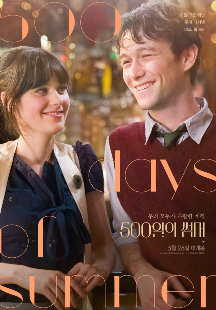 500일의 썸머 500 Days of Summer 2009