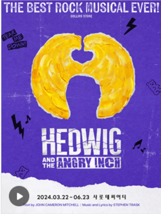 뮤지컬 헤드윅 6차 티켓 오픈 캐스팅 일정 할인 예매 1