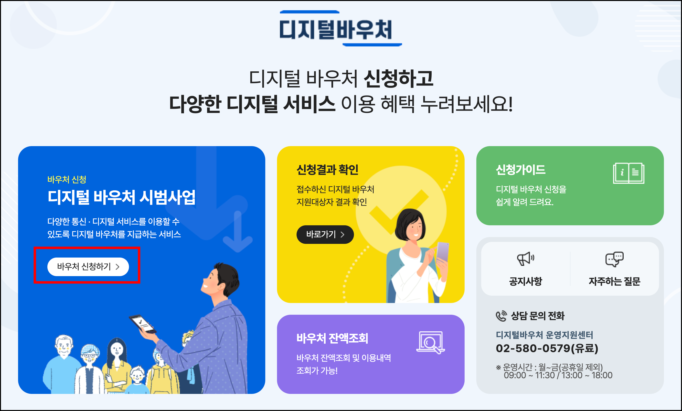 디지털 바우처 신청하는 방법1
