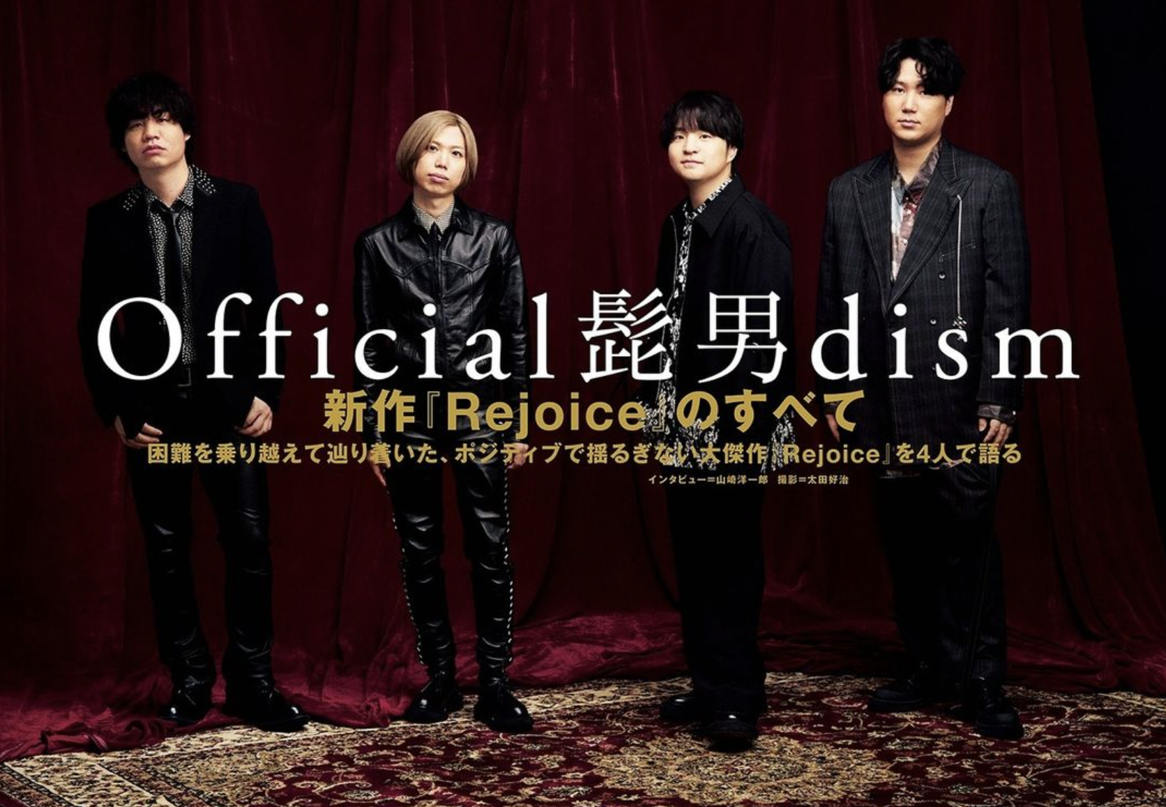 2024 오피셜히게단디즘 내한 공연 티켓예매 공연 일정 꿀팁 총정리1