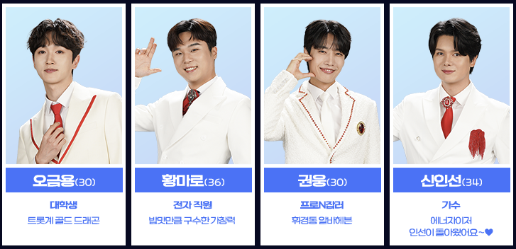 미스터트롯3-방영시간-참가자