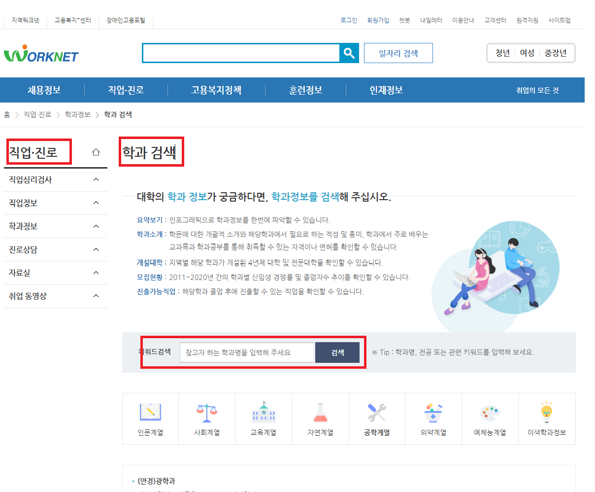 워크넷 직업진로 조회화면 2