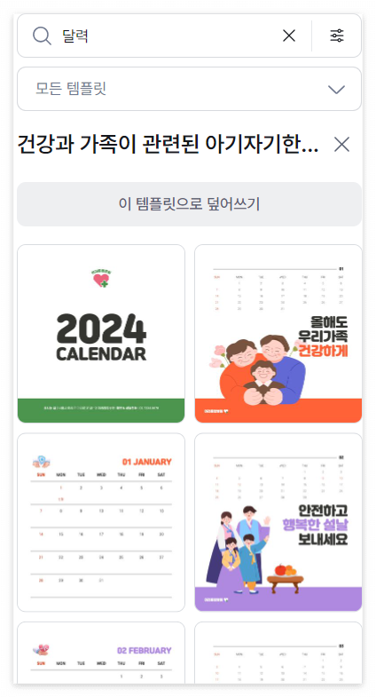 2024년 새해 달력 무료 다운로드 제작하기