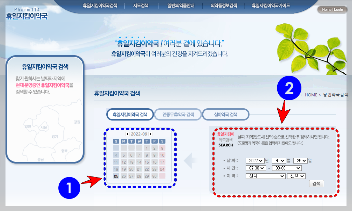 휴일 지킴이 약국