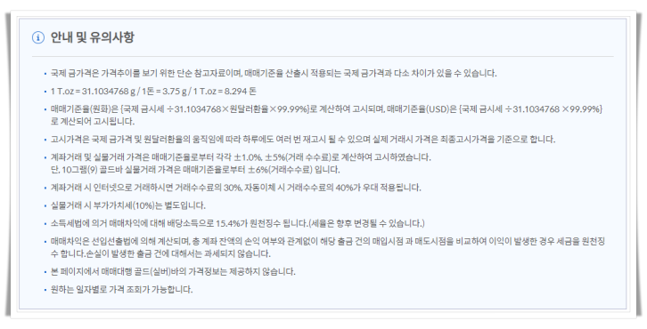 신한골드리슈골드테크 안내 및 유의사항 (출처:신한은행)