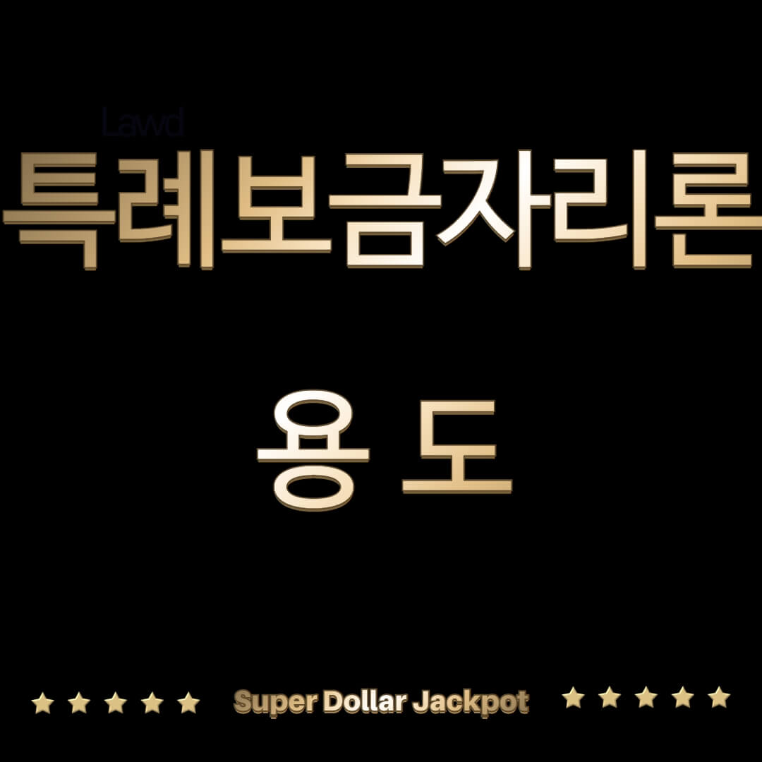 대출