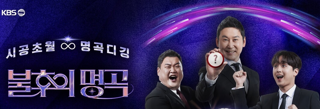 불후의명곡 임영웅 방청신청 꿀팁 총정리