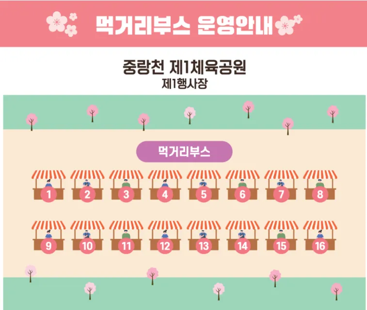 동대문구 봄꽃 축제 꽃피우리 먹거리 부스