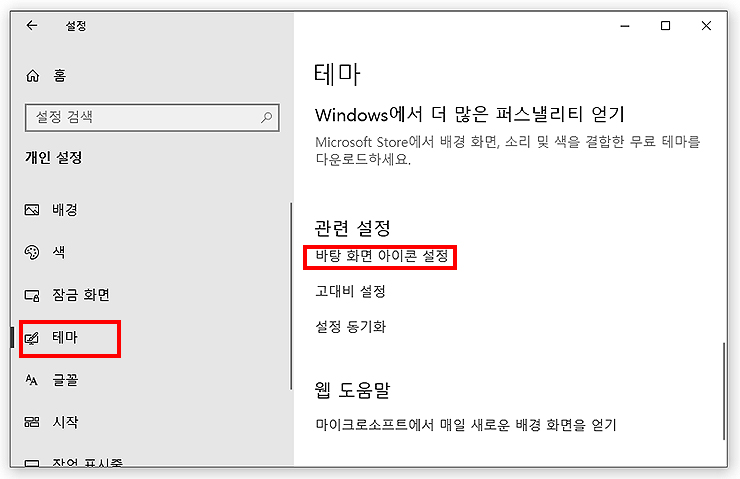 개인설정을 통해 휴지통 불러오기