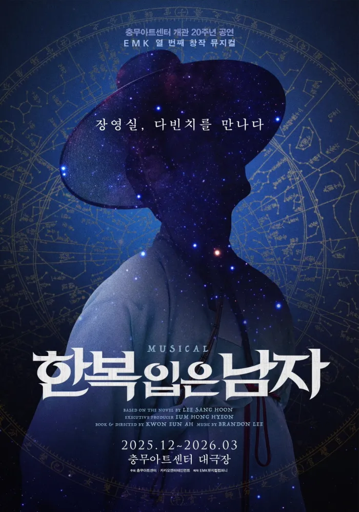 뮤지컬 한복 입은 남자 줄거리 소개