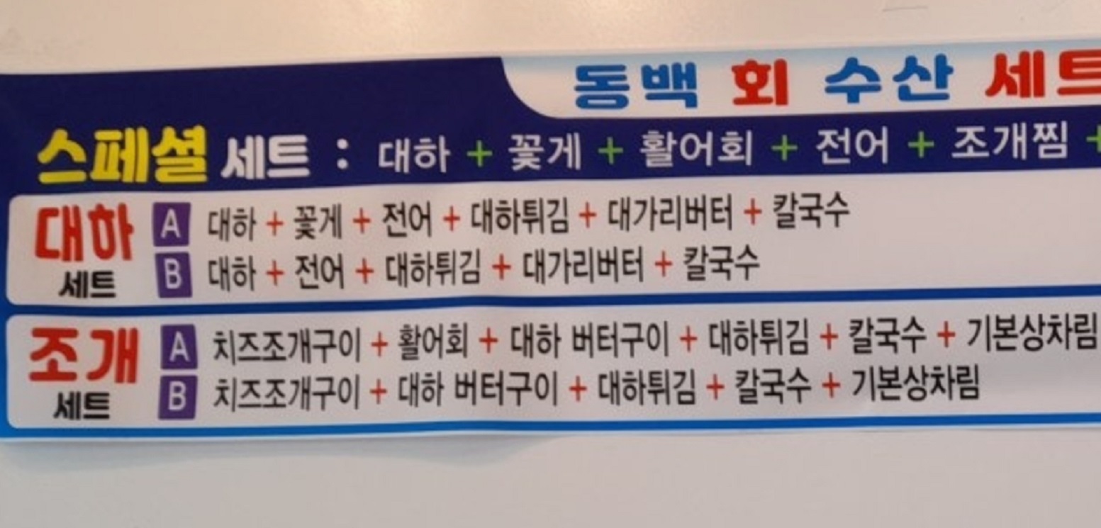 남당항-8남매-새조개-샤브샤브