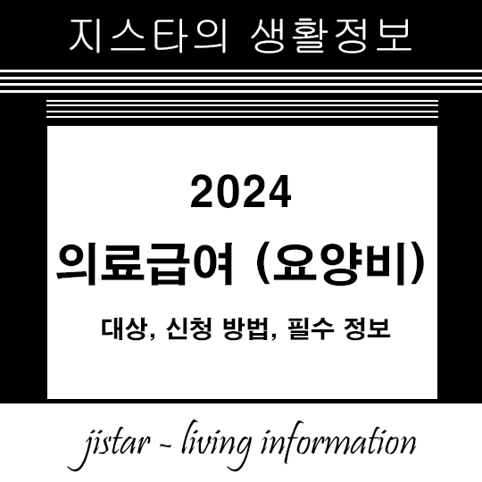 의료급여(요양비) 썸네일