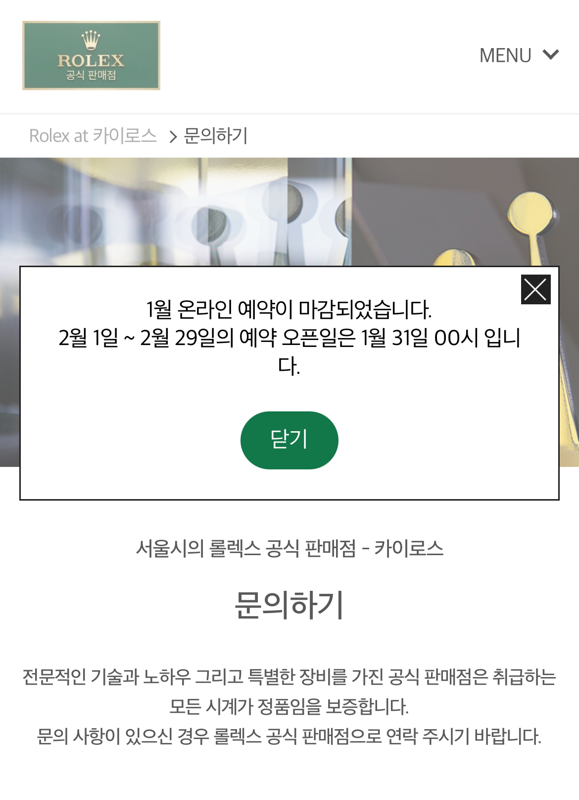 예약 마감 공식 판매점 롤렉스 딥씨
