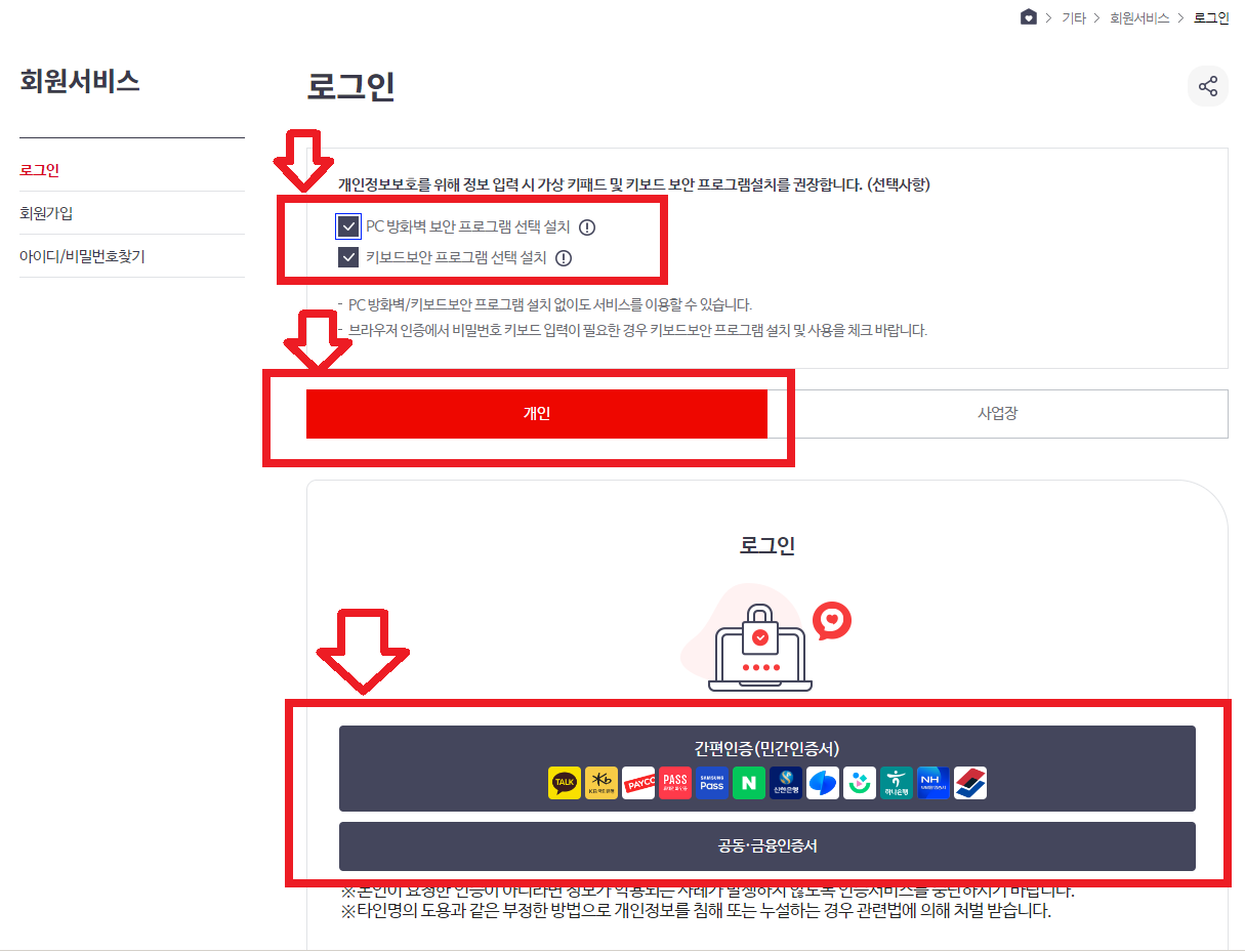 국민건강보험 사이트 로그인
