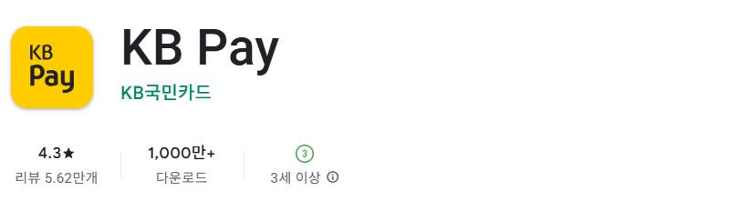 지역사랑상품권 앱 설치 바로가기 (민생회복 소비쿠폰 신청방법)