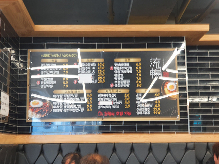 유창반점-메뉴판