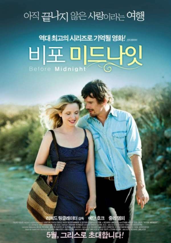 비포시리즈 3부 비포 미드나잇