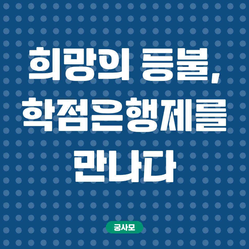 학점은행제 활용 국가기술자격증 취득_3