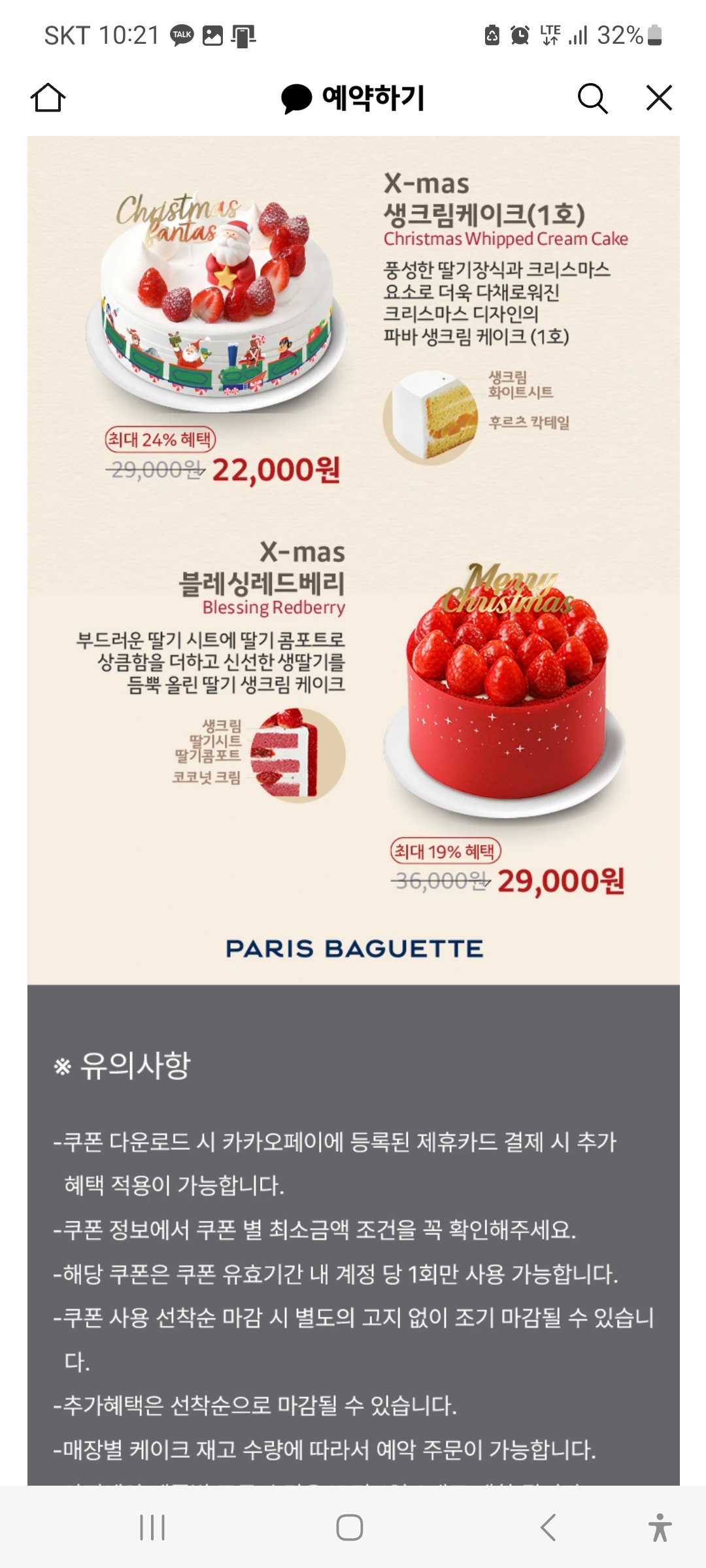 파리바게트 크리스마스 케이크 사전예약할인, 파리바게뜨, 베스킨라빈스, 아티제, 투썸플레이스 스초생 홀케이크