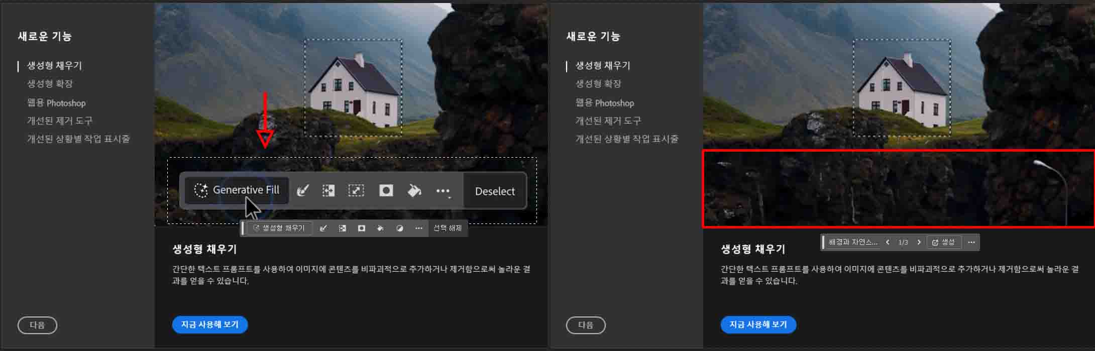 포토샵-AI-기능-사용-방법-5