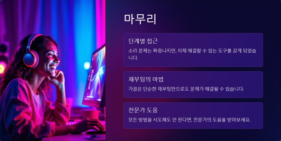 윈도우11에서 사운드가 나오지 않을 때 해결하는 법