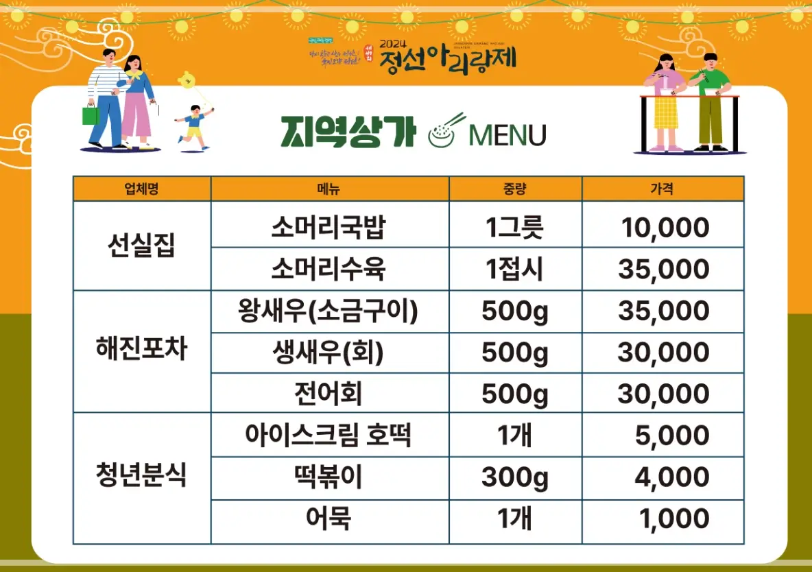 2025-정선-아리랑제-초대-가수-축제-일정-행사-프로그램