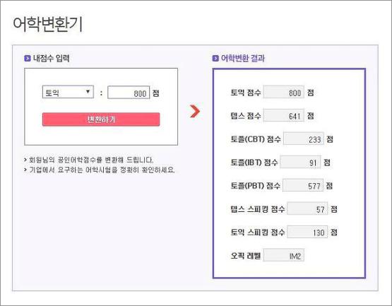 토플 토익 환산