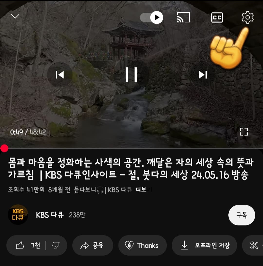 유튜브-자막-설정(끄기-켜기)-방법-안내-또-다른-방법도-있는데요.-첫번째-방법과-같이,-화면을-한-번-터치하면-오른쪽-상단의-톱니바퀴(설정)-아이콘이-나타납니다.