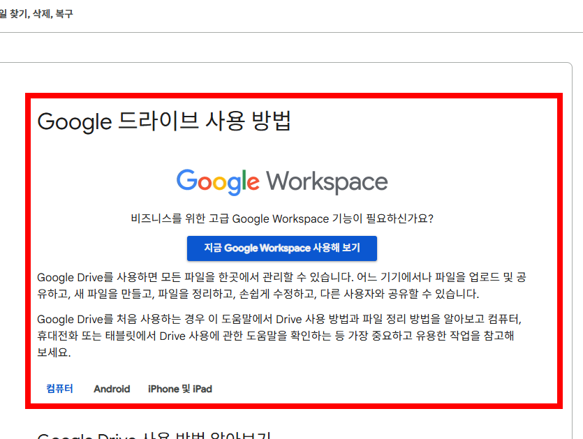 구글 드라이브 사용방법, 다운로드 사이트 소개