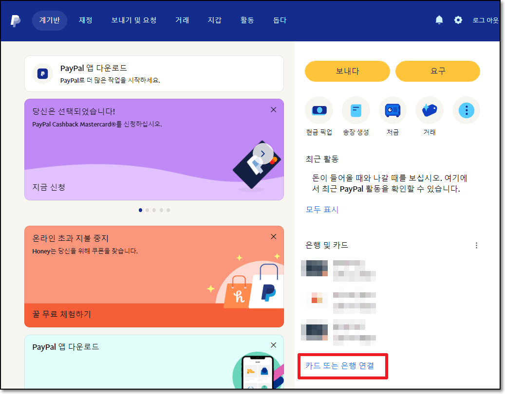 페이팔 변팔 신용카드 등록