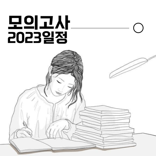 모의고사