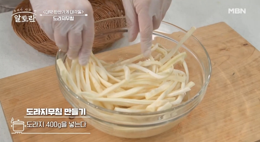 도라지 쓴맛 없애는 법