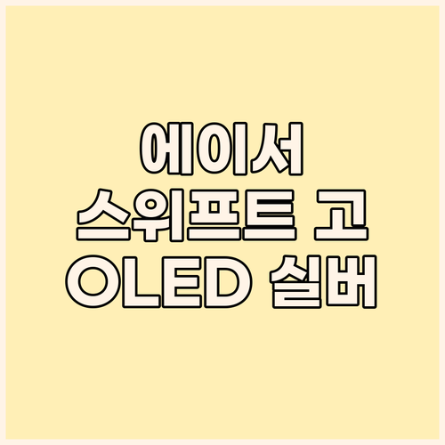 에이서 2025 스위프트 고 14 O..