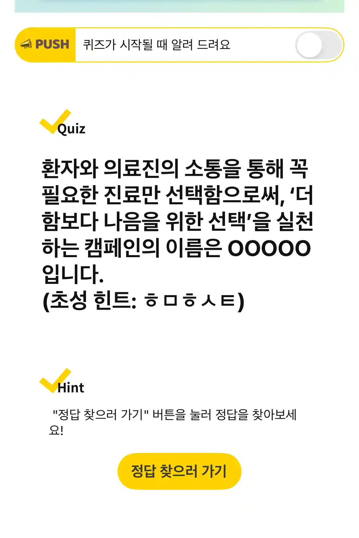 캐시워크 퀴즈 문제 국민 건강보험공단2