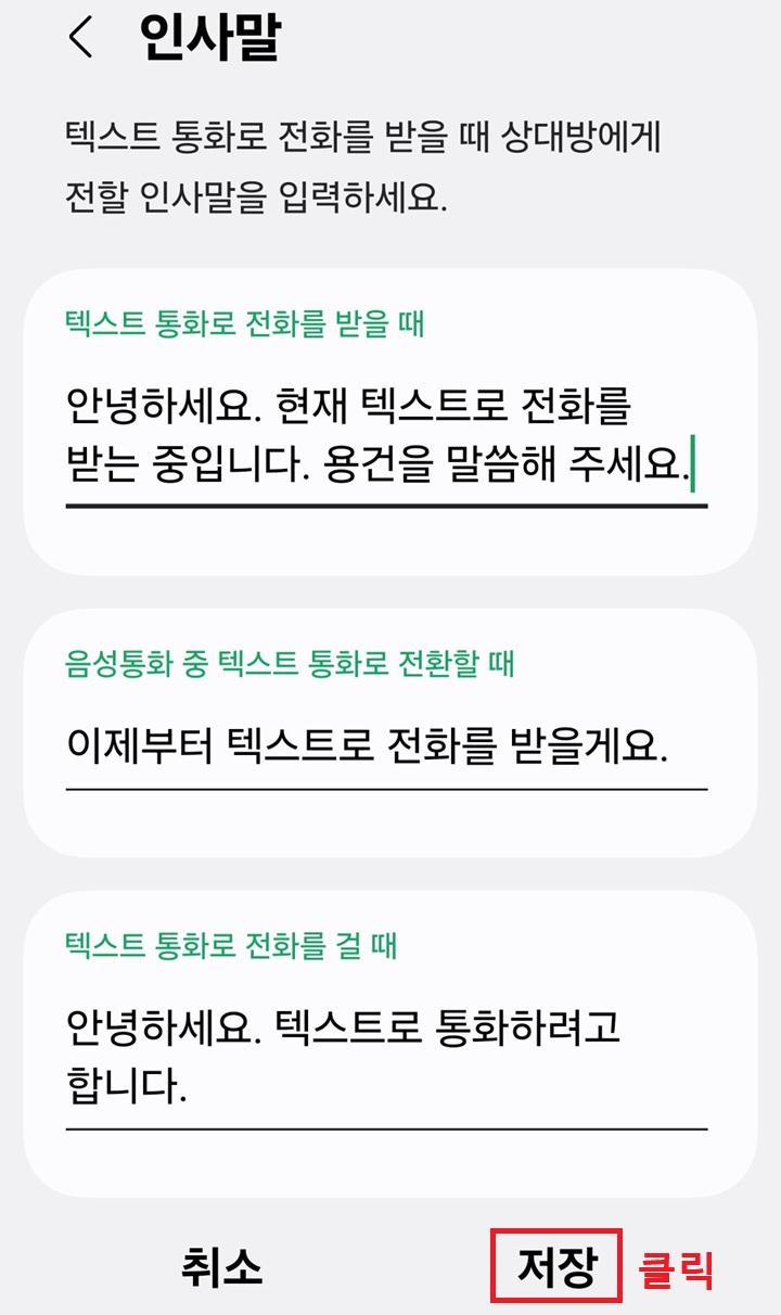 인사말 설정 페이지 보임
