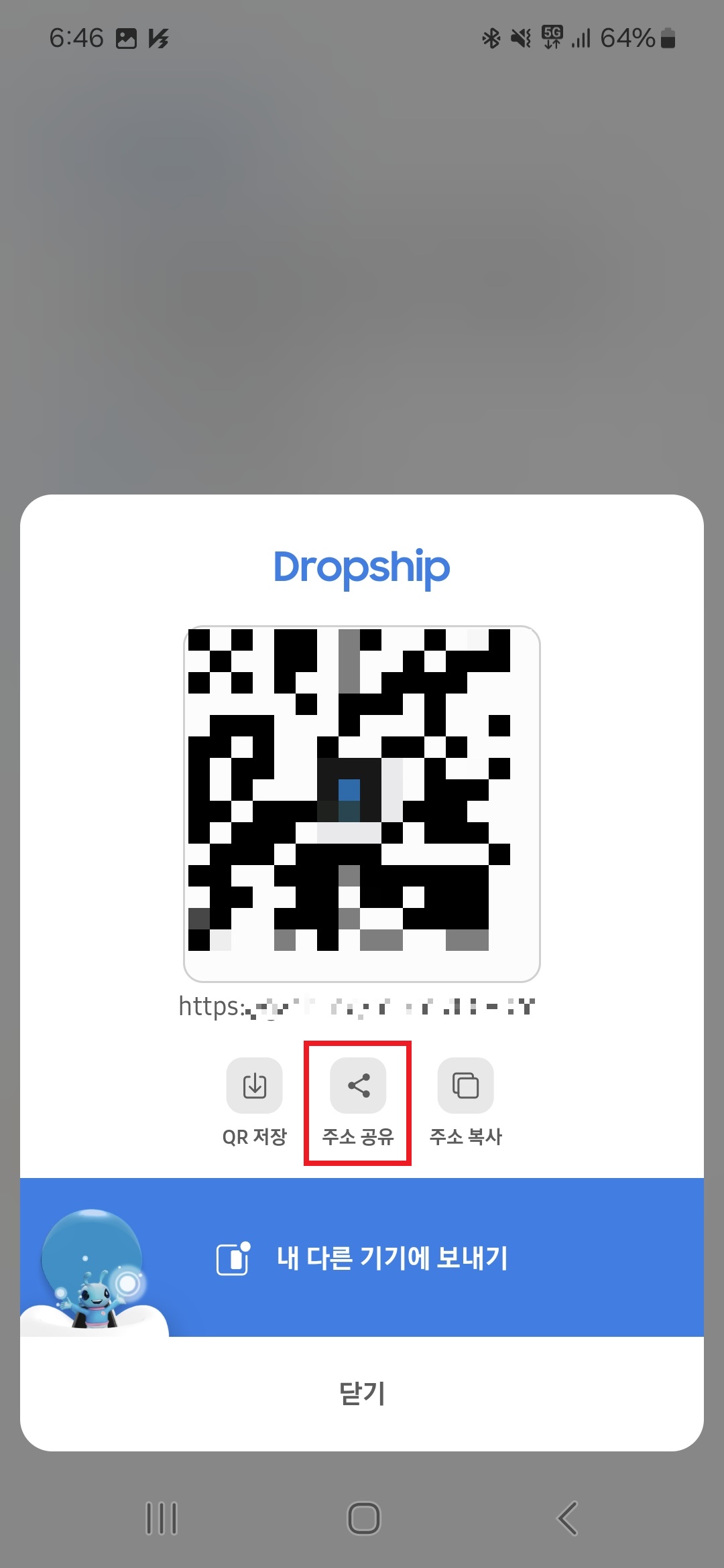 드랍쉽 파일전송 주소공유