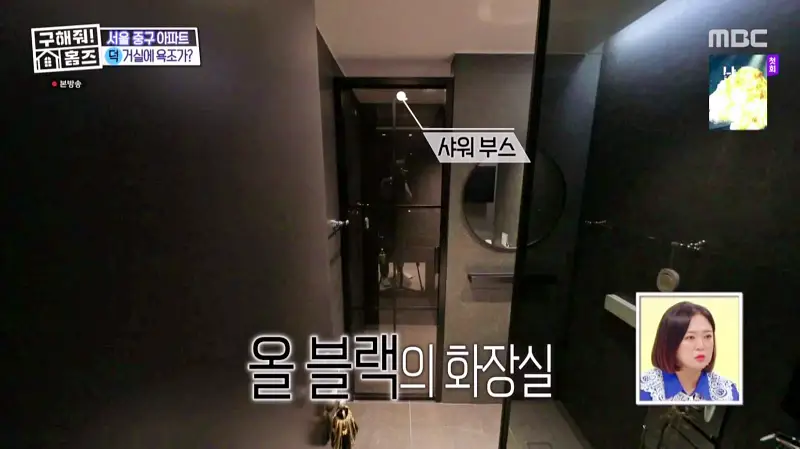 구해줘홈즈 홈캉스 서울 중구 황학동 욕조비앤비 하우스 인테리어 리모델링 집 파도파도 홈서핑 소개