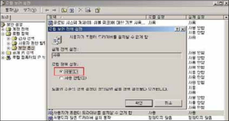 &ldquo;사용자가 프린터 드라이버를 설치할 수 없게 함&rdquo; 정책을 &ldquo;사용&rdquo; 으로 설정