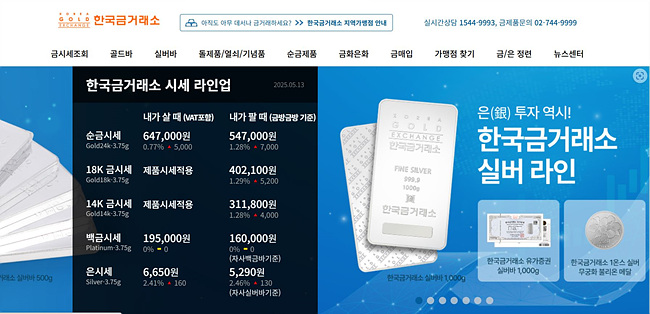 출처: 한국금거래소 홈페이지 사진 제공